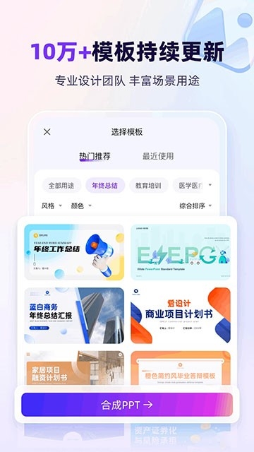 AiPPT软件免费版