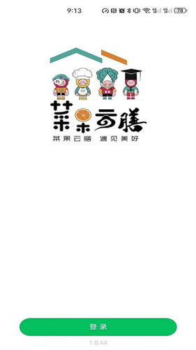 菜果云膳(图1) 菜果云膳(图1)