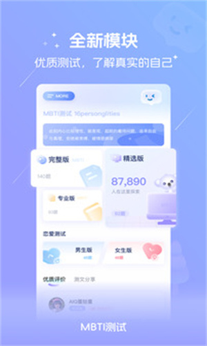 MBTI专业版