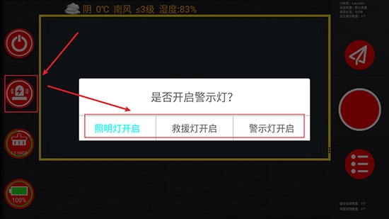 鹰眼行车记录仪手机版(图3) 鹰眼行车记录仪手机版(图3)