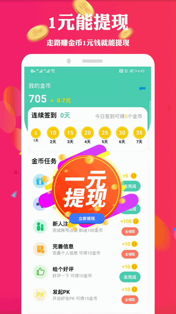 步多赚走挣钱赚钱