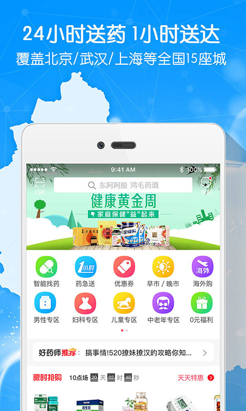 好药师(图1) 好药师(图1)