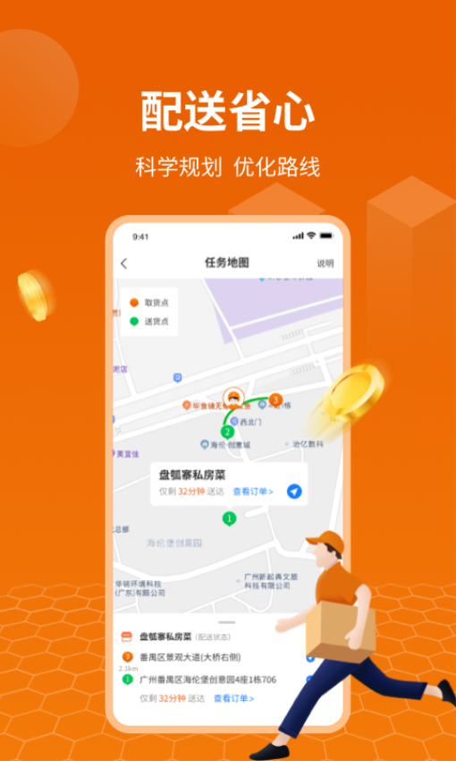 蜂骑快送骑手最新正版(图1) 蜂骑快送骑手最新正版(图1)