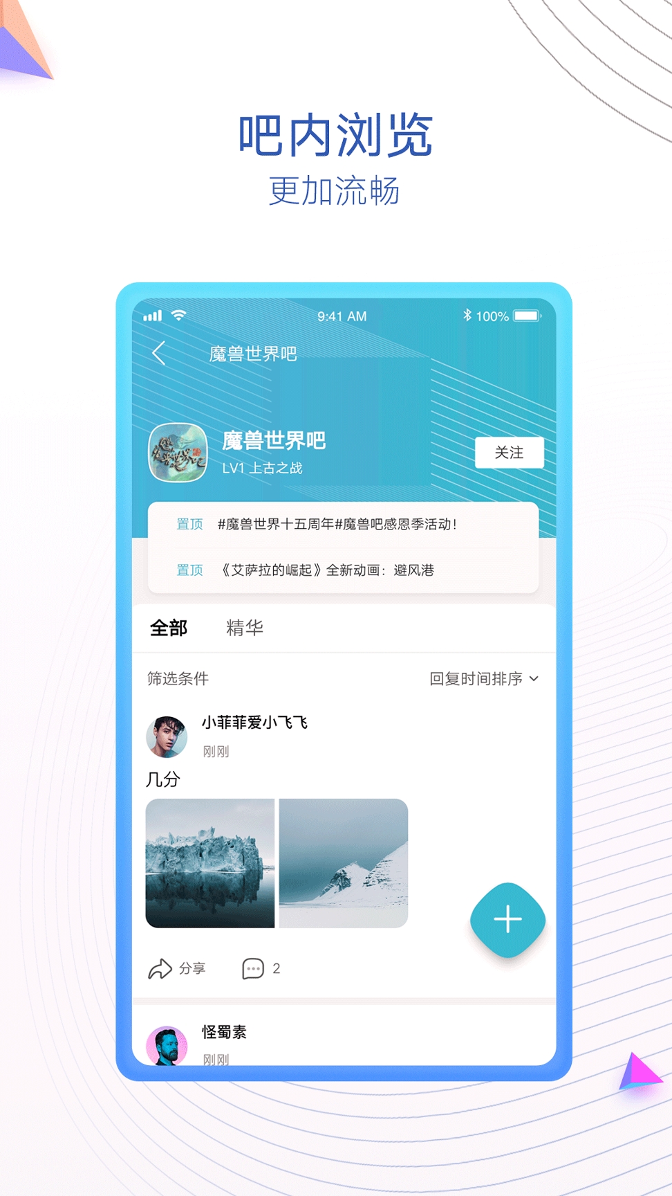 贴吧内部版手机安卓版