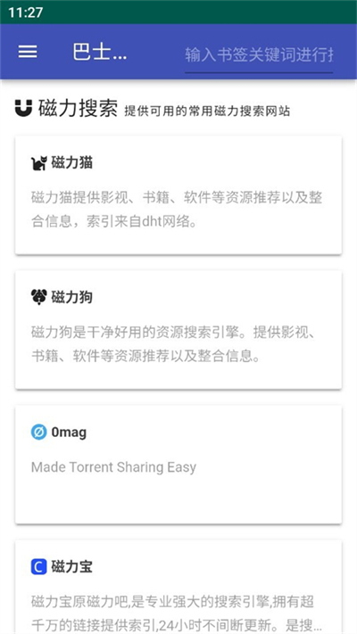 种子搜索引擎:TorrentSearchEngine截图