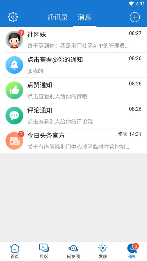 荆门社区网app2025最新版本(图4) 荆门社区网app2025最新版本(图4)
