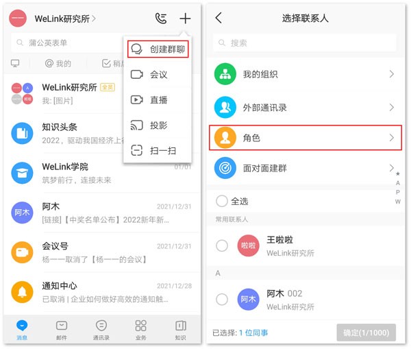 Welink华为红色版