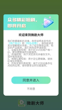 微剧大师app官方版