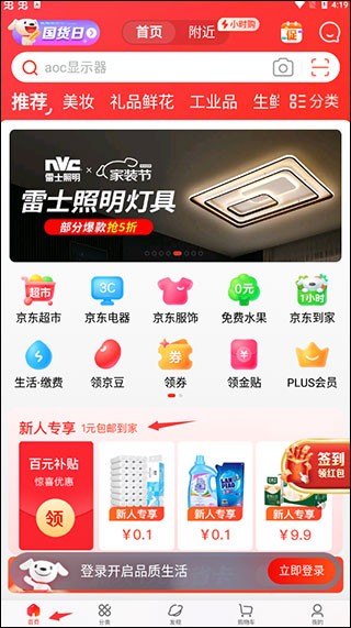 京东外卖最新版