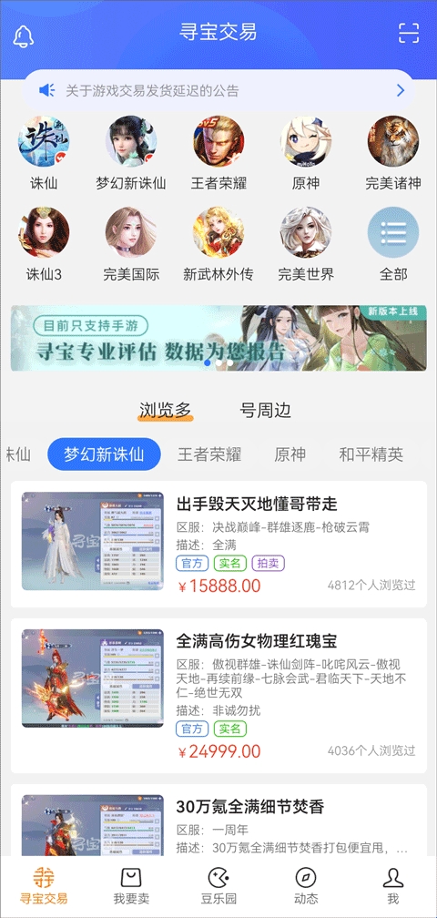 寻宝网交易手游官方版(图1)
