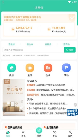 消费保APP官方安卓版(图2) 消费保APP官方安卓版(图2)
