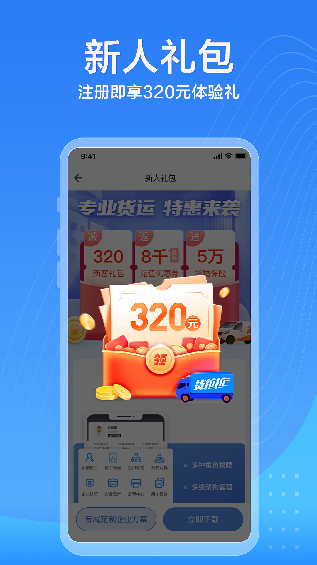 货拉拉企业版 货拉拉企业版(图1)