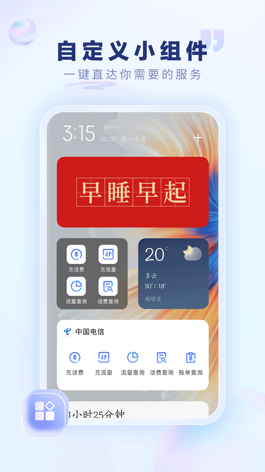 中国电信掌上营业厅 中国电信(图3)