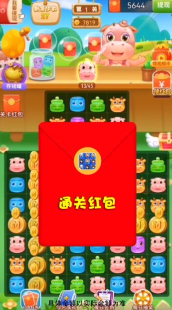 萝莉爱消除