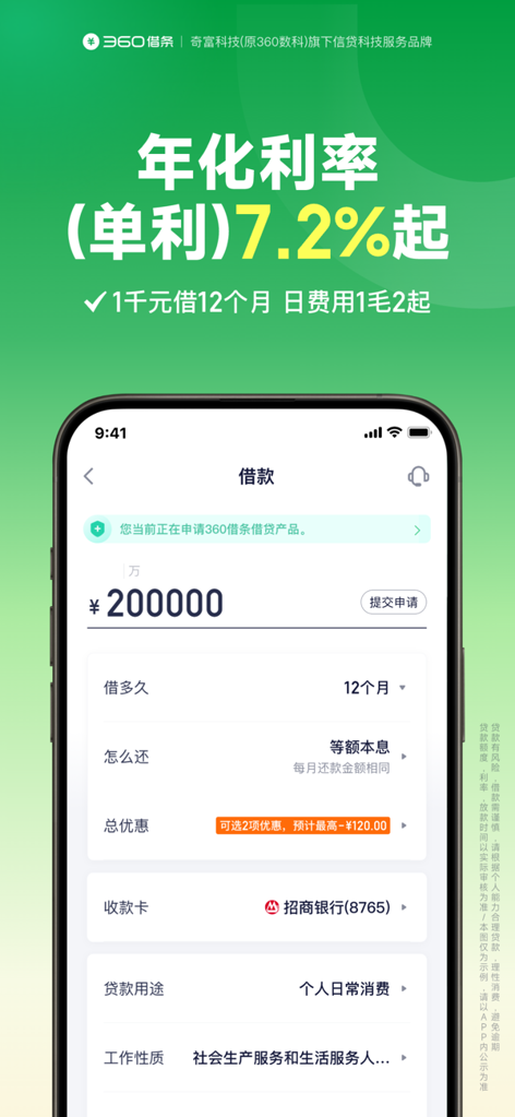 360借条苹果最新版