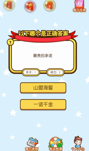 问题天天猜