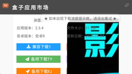 盒子应用市场2025最新版