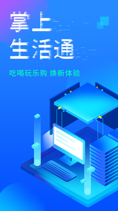 掌上生活通官方版 掌上生活通官方版(图1)