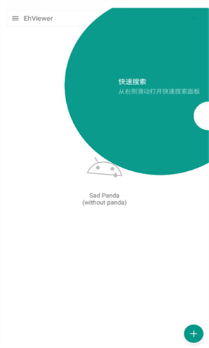 E站(EhViewer)安卓版
