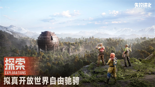 失控进化官网版