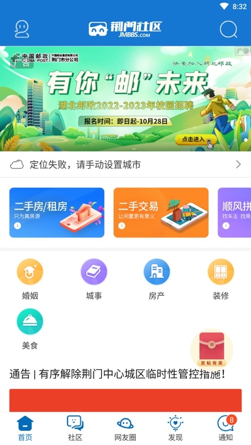 荆门社区网app2025最新版本(图2) 荆门社区网app2025最新版本(图2)