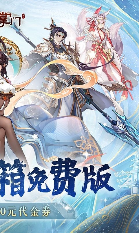 我是掌门最新安卓版