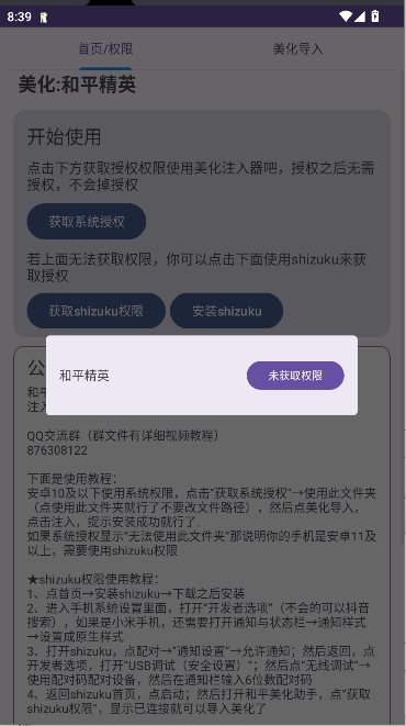 和平美化助手App官方手机版
