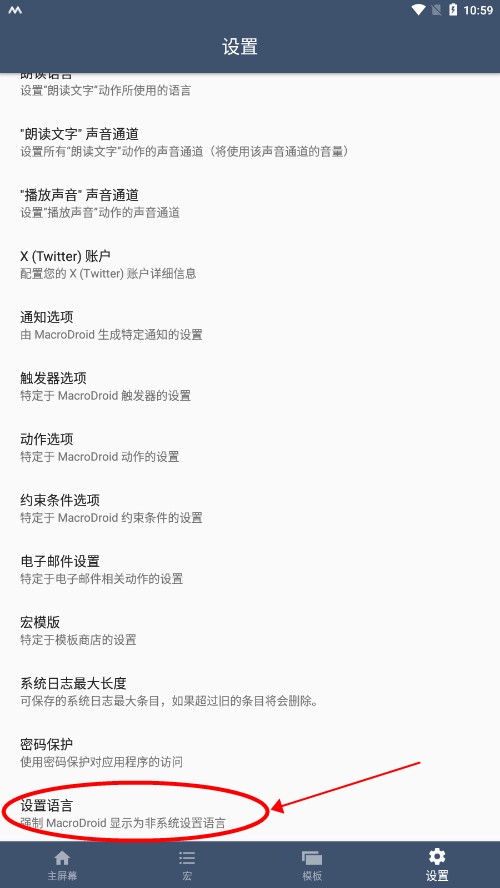 MacroDroid中文版(图2) MacroDroid中文版(图2)