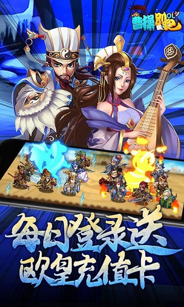 曹操别跑II