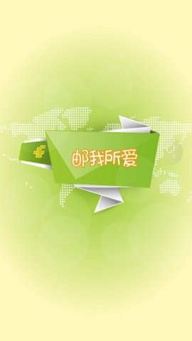 中邮揽投1.4.34安全手机版 中邮揽投1.4.34安全手机版(图1)