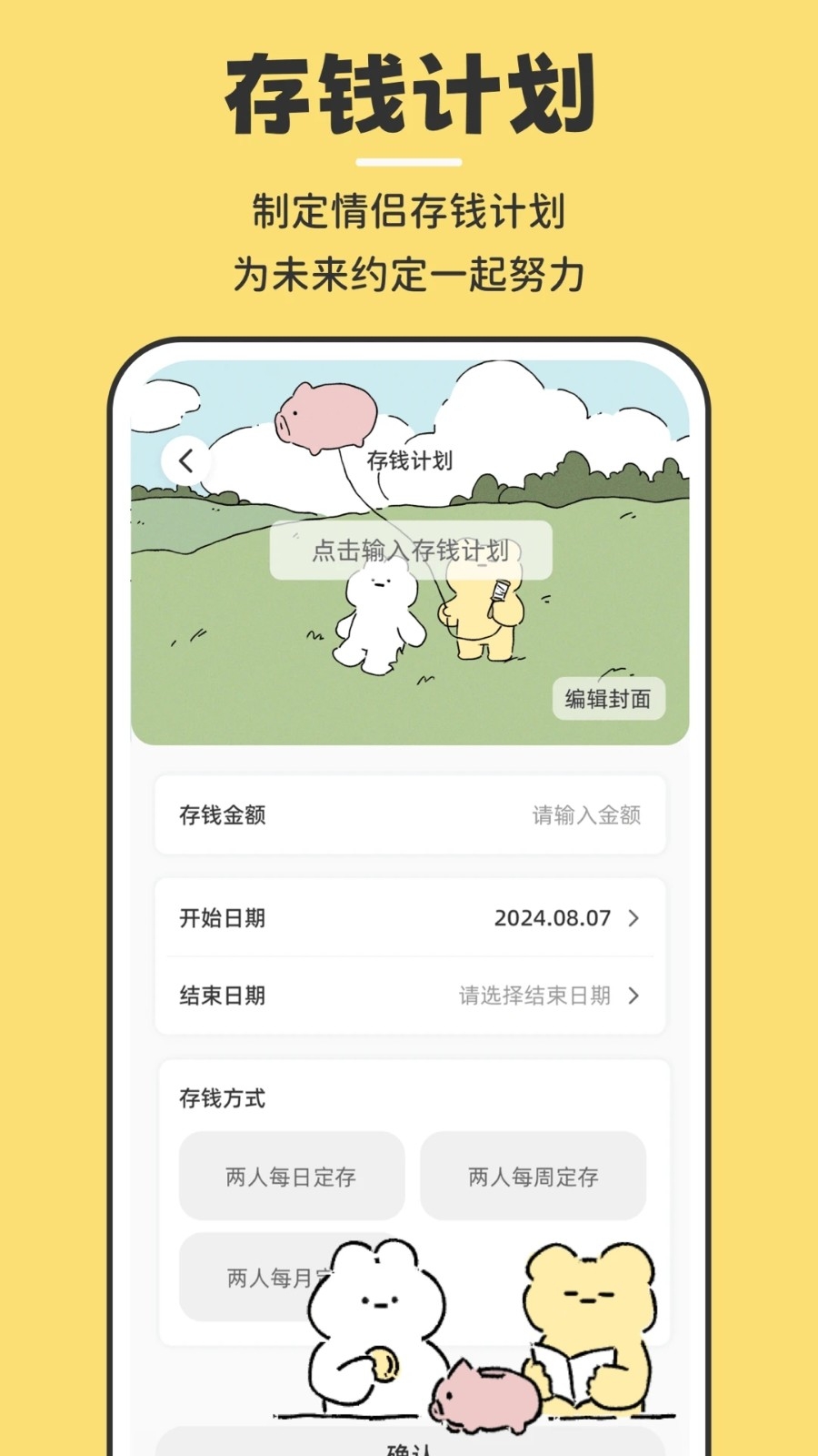 咔比荷包存钱安卓版