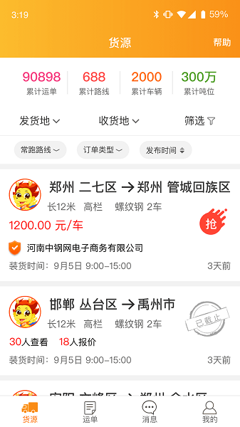 物流宝(图2) 物流宝(图2)