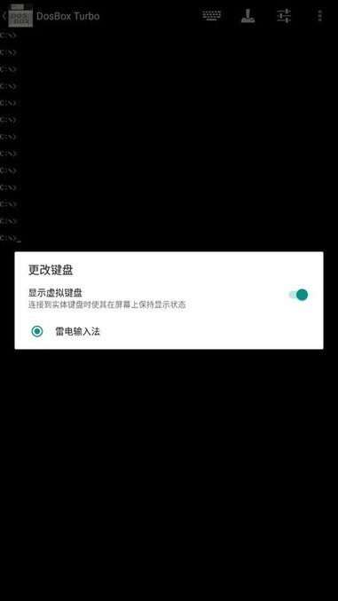 DosBoxTurbo手机版