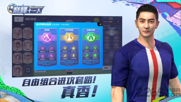 巅峰十一人公测版