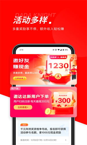 京东外卖骑手最新版(图2) 京东外卖骑手最新版(图2)