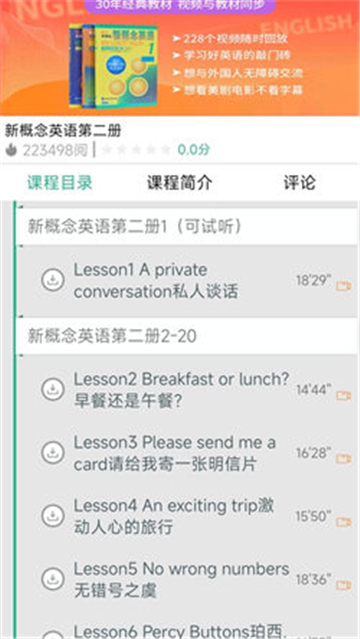 新概念英语微课app