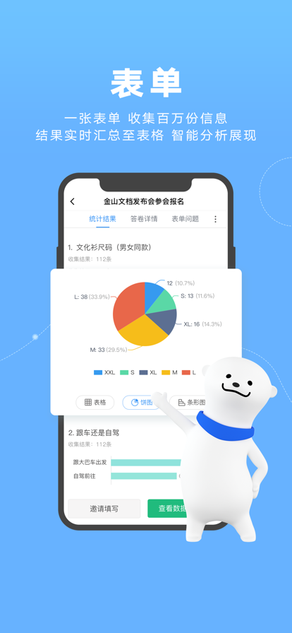 金山文档免费版
