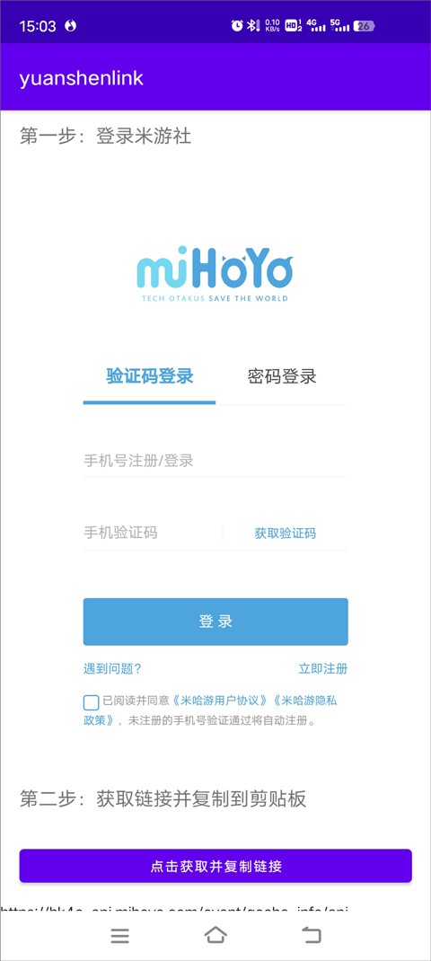 YuanShenLink.apk(图3) YuanShenLink.apk(图3)