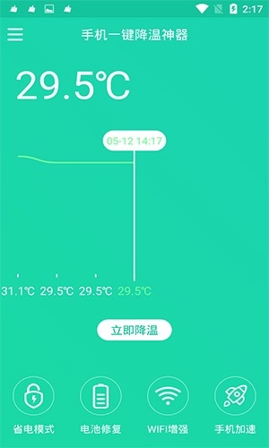 手机一键降温神器最新版