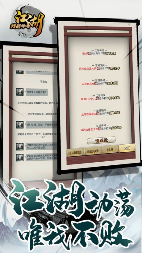 江湖我最牛正式版(图1) 江湖我最牛正式版(图1)