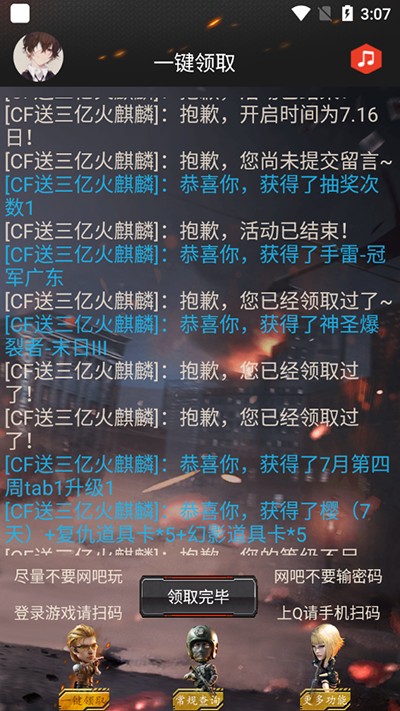 CF装备助手一键领取