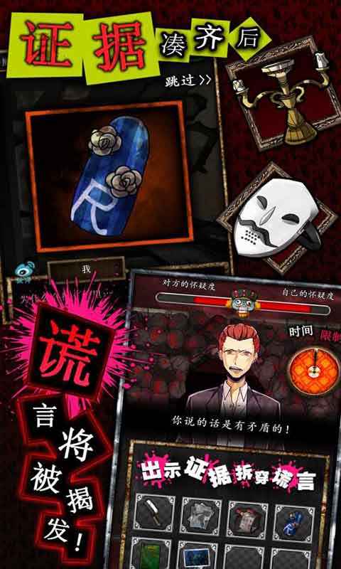 谎言侦探免费版安卓