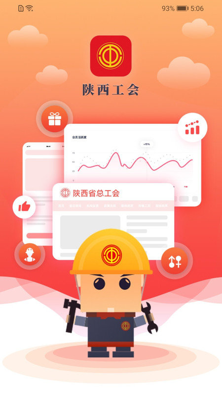 陕西工会手机app客户端 陕西工会手机app客户端(图1)