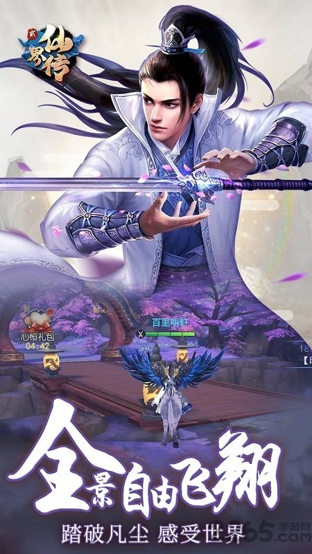 仙界传2果盘最新版 仙界传2果盘最新版(图1)