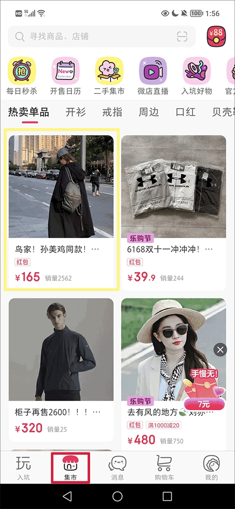 微店app手机客户端(图2) 微店app手机客户端(图2)