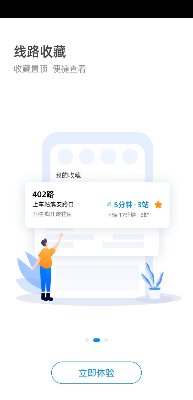 杭州公共交通 杭州公共交通(图2)
