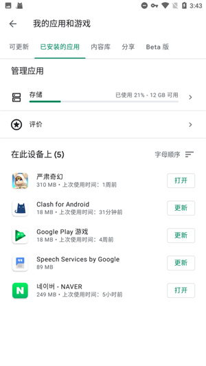 GooglePlay服务框架最新版本
