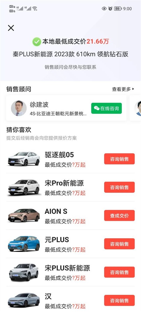 易车最新版(图5)