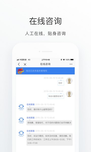 海淀通app(图1) 海淀通app(图1)