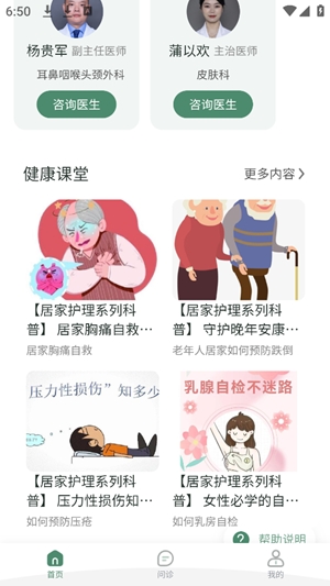 重庆市人民医院掌医app手机版